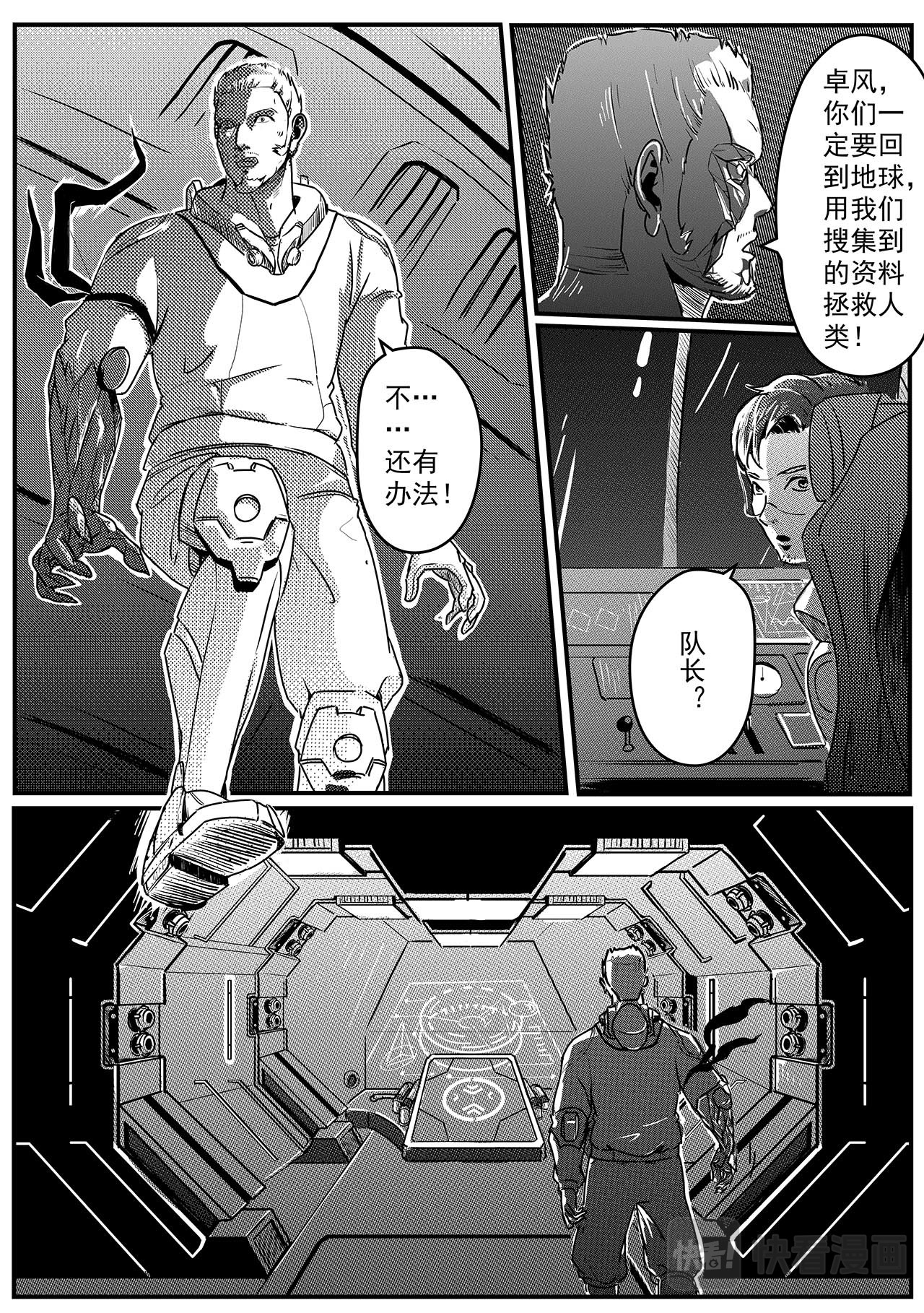 千穹 先遣-抉择 第12页