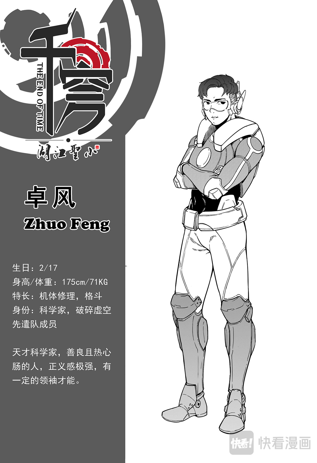 千穹 先遣-抉择 第17页