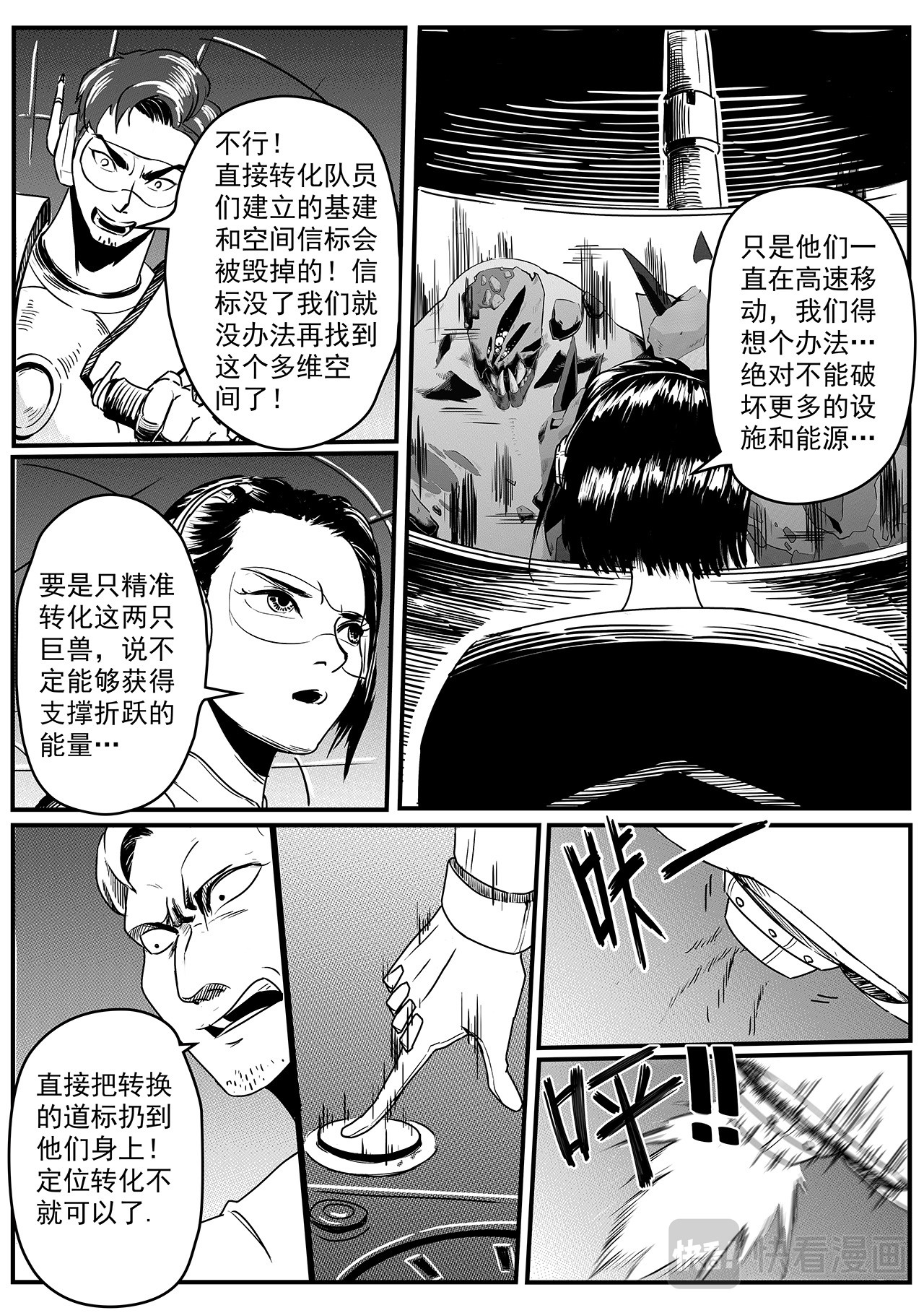 千穹 先遣-抉择 第5页