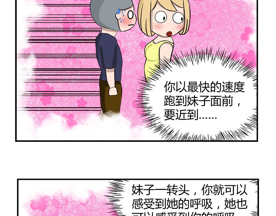 无语女神 12~15 追妹子 第18页