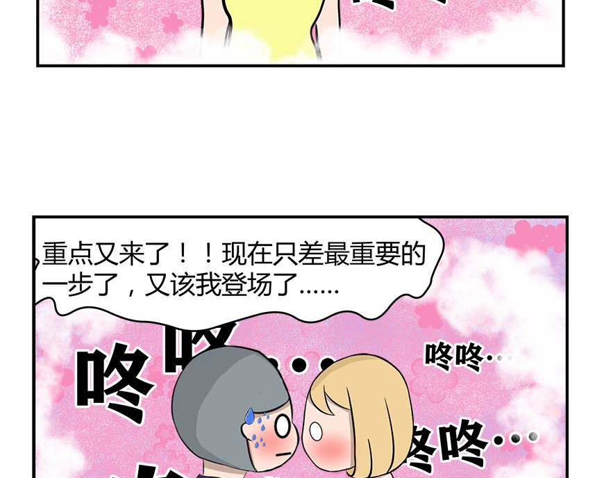 无语女神 12~15 追妹子 第22页