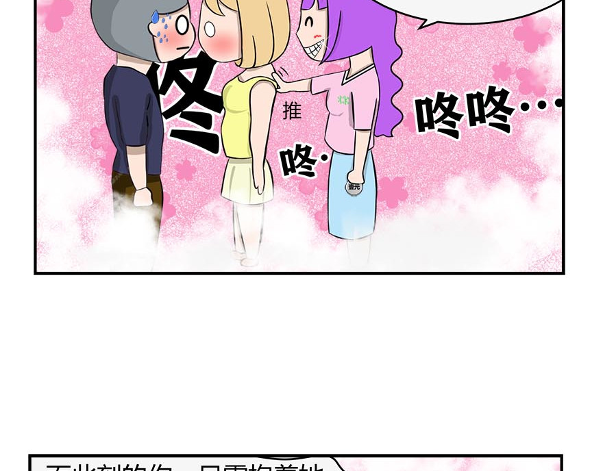 无语女神 12~15 追妹子 第24页