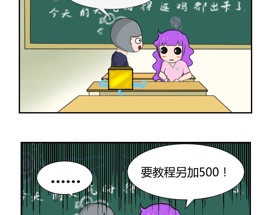 无语女神 12~15 追妹子 第10页