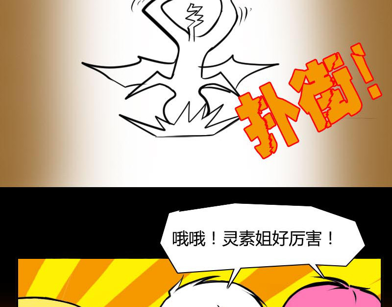 影灵纪 装B遭雷劈 第24页
