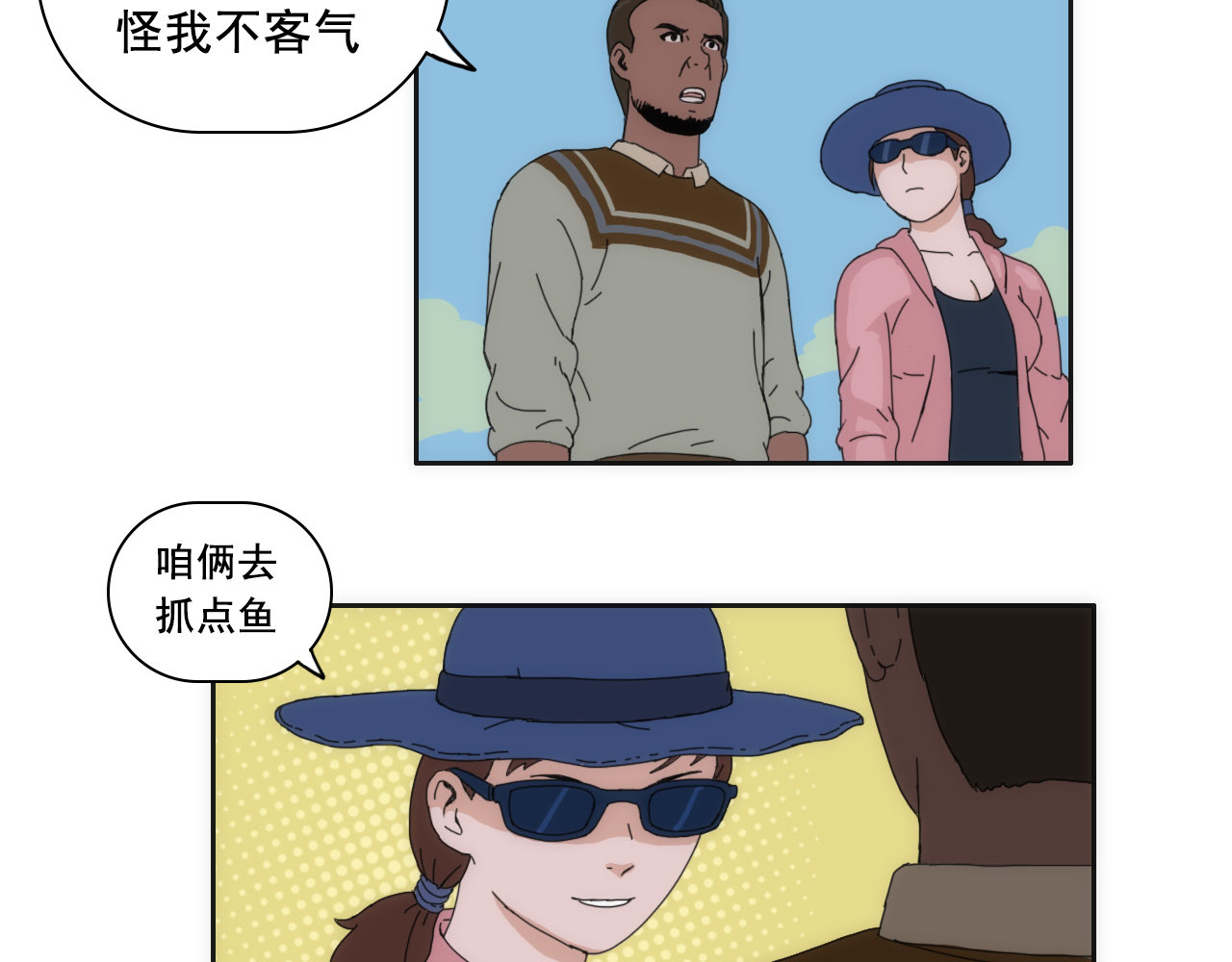 失忆岛 第四话 想想办法吧 第2页