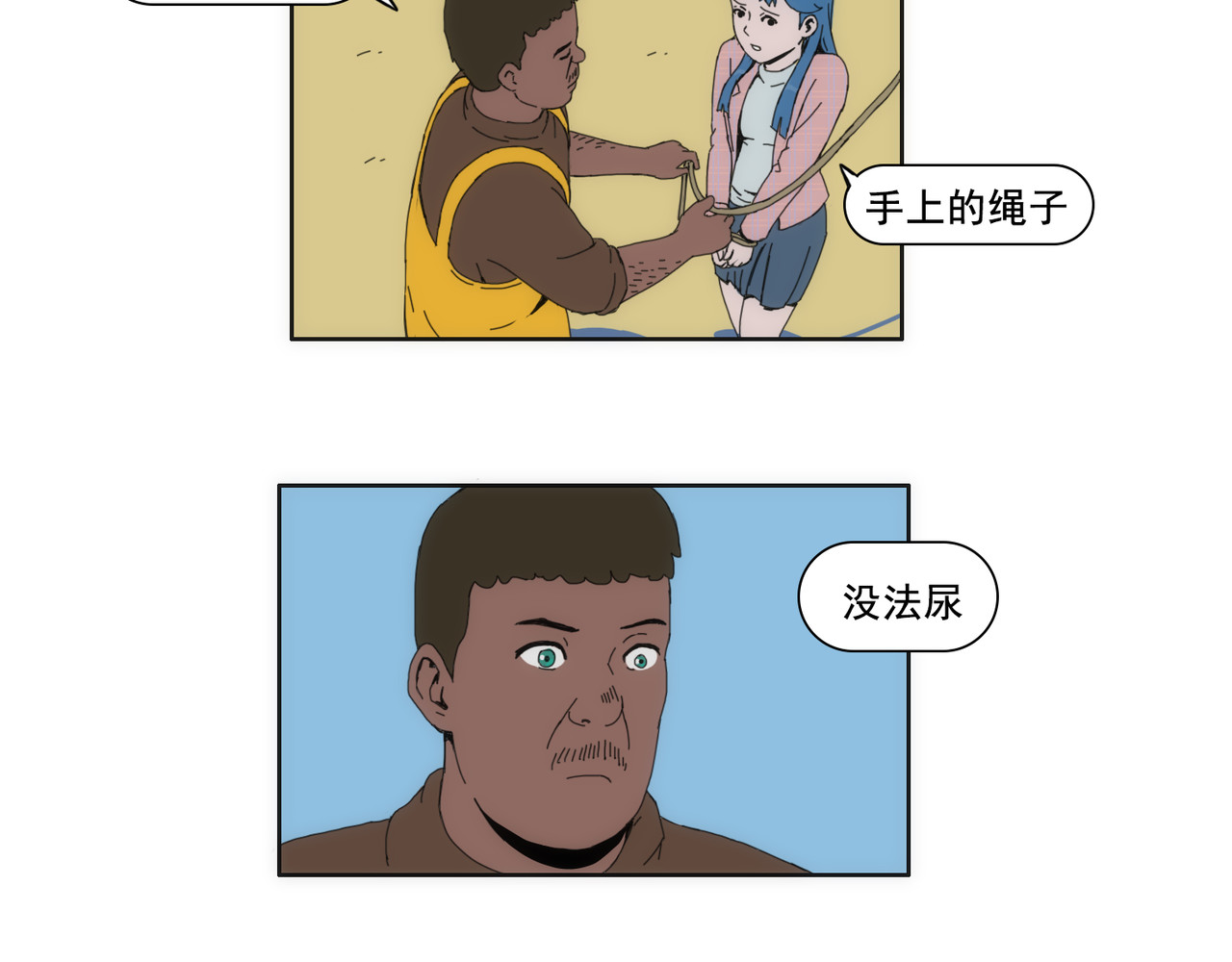 失忆岛 第四话 想想办法吧 第11页