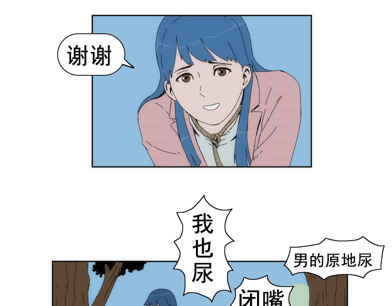 失忆岛 第四话 想想办法吧 第12页