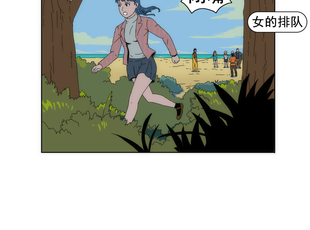 失忆岛 第四话 想想办法吧 第13页