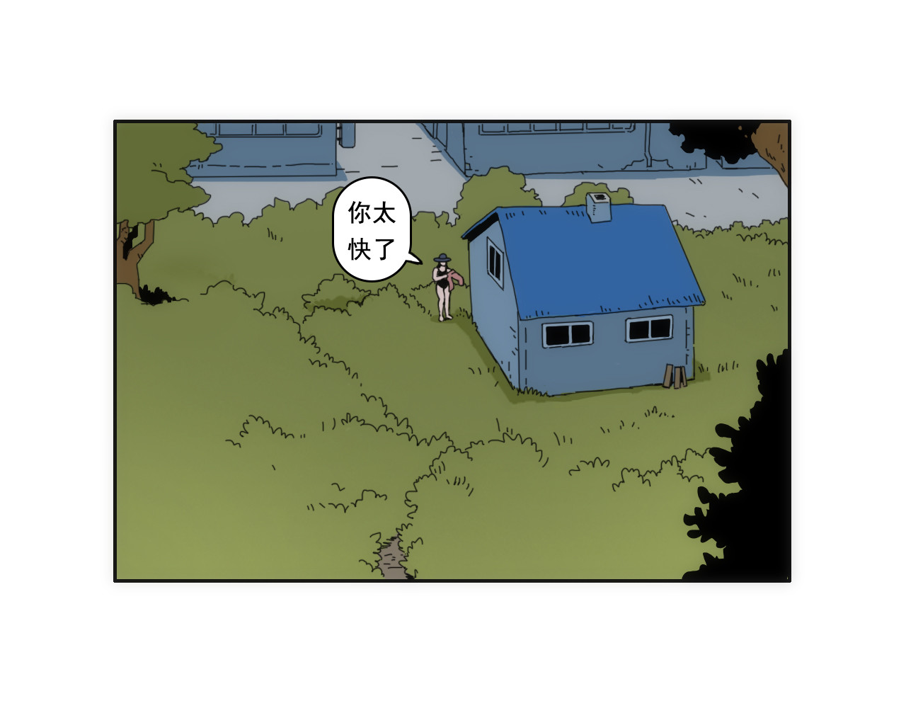 失忆岛 第四话 想想办法吧 第16页