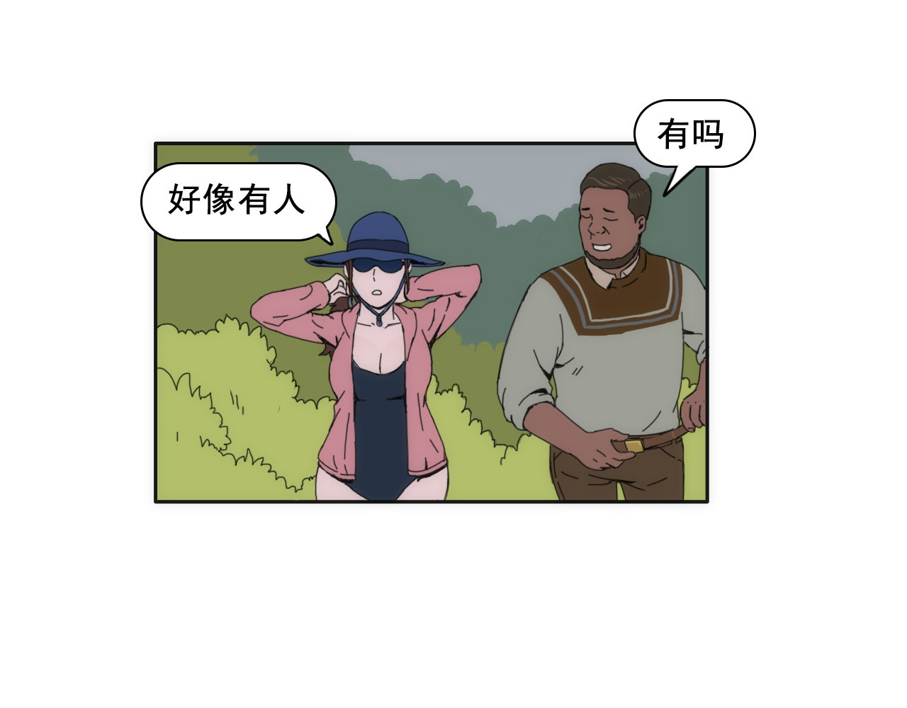 失忆岛 第四话 想想办法吧 第18页