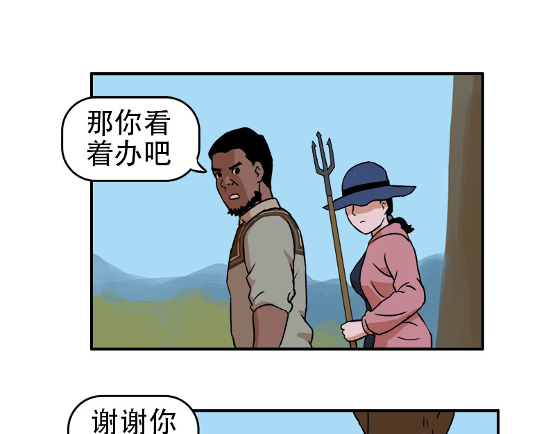 失忆岛 第四话 想想办法吧 第28页