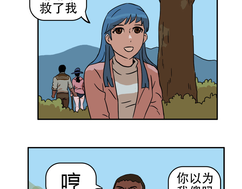 失忆岛 第四话 想想办法吧 第29页