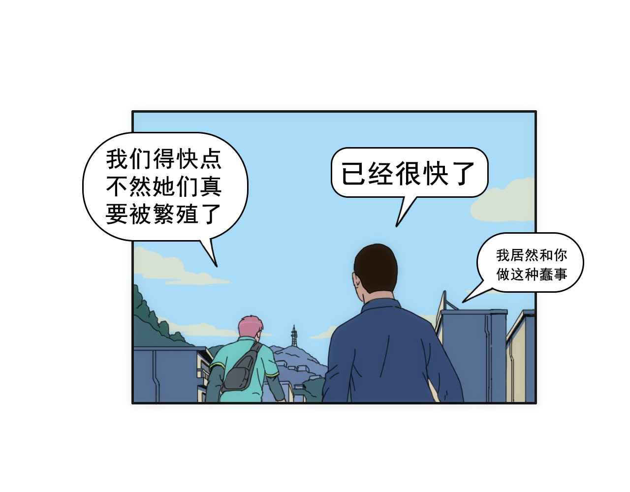 失忆岛 第四话 想想办法吧 第33页