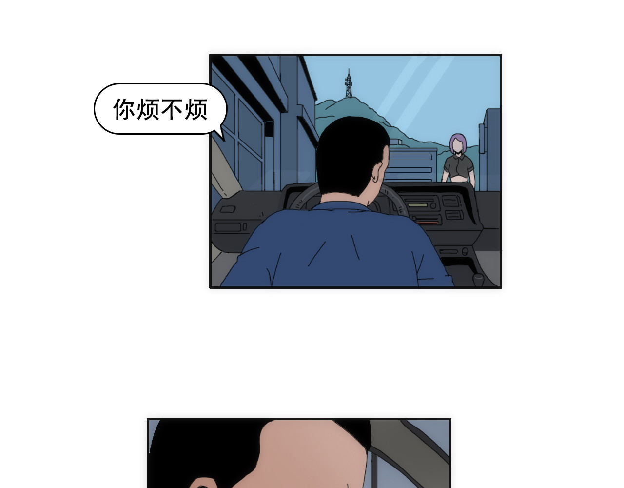 失忆岛 第四话 想想办法吧 第39页