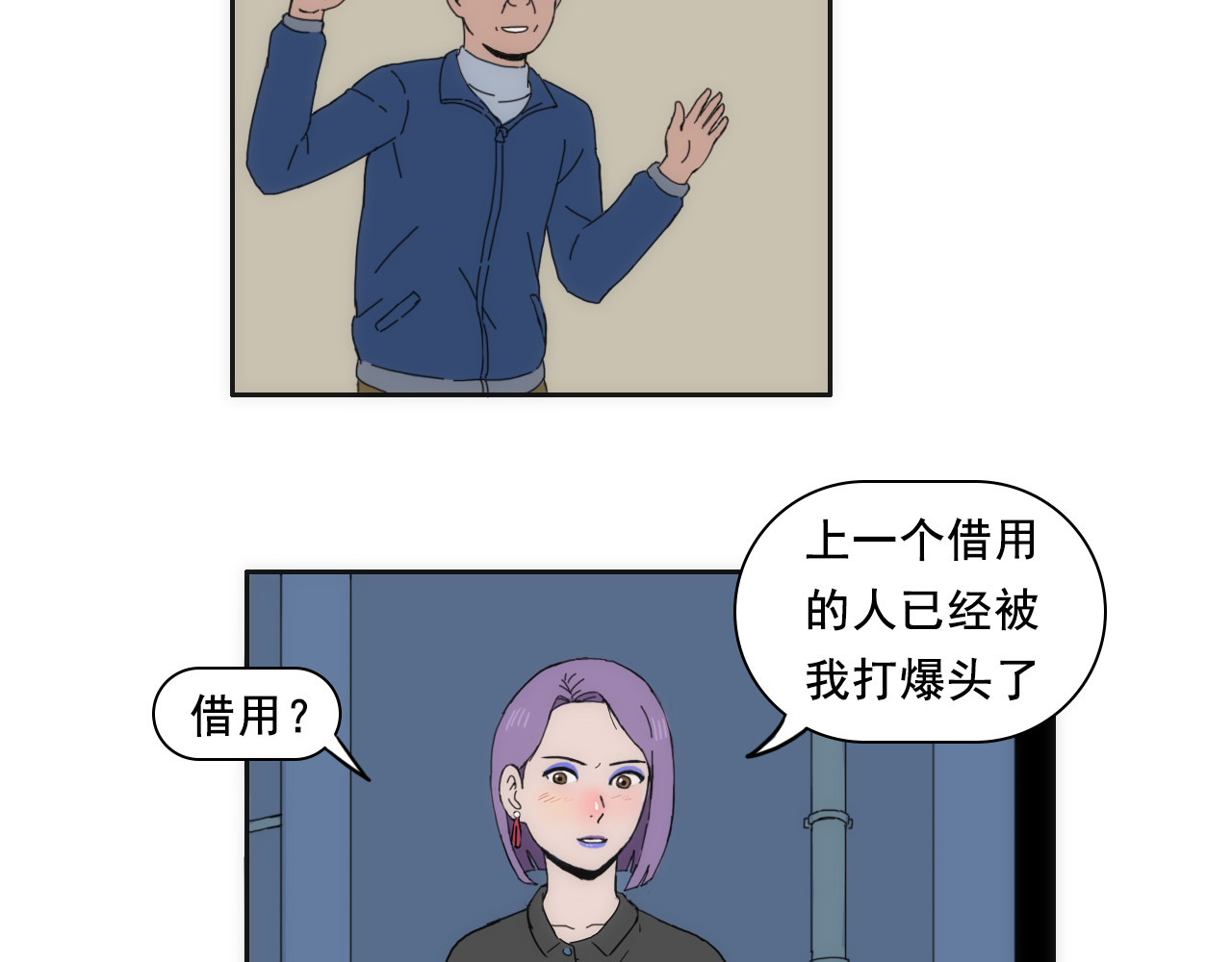 失忆岛 第四话 想想办法吧 第43页