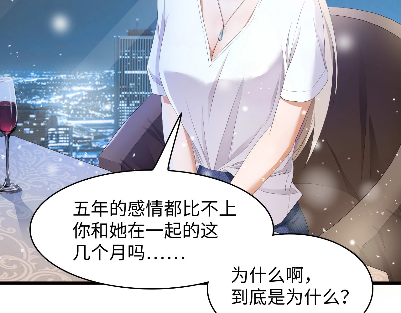 总裁大人的双面娇妻 第1话 酒后一夜 第14页