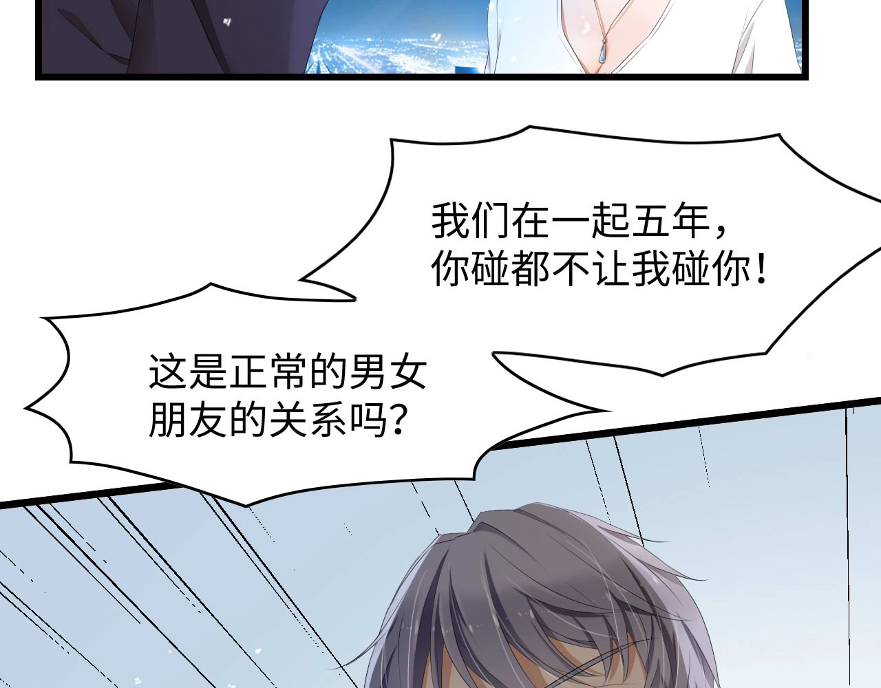 总裁大人的双面娇妻 第1话 酒后一夜 第16页