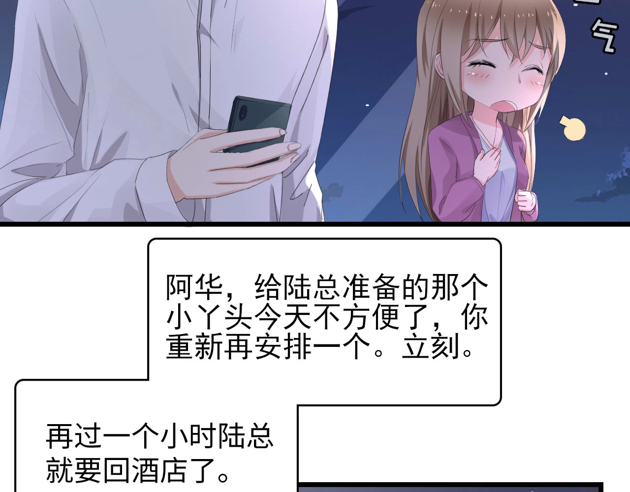 总裁大人的双面娇妻 第1话 酒后一夜 第46页