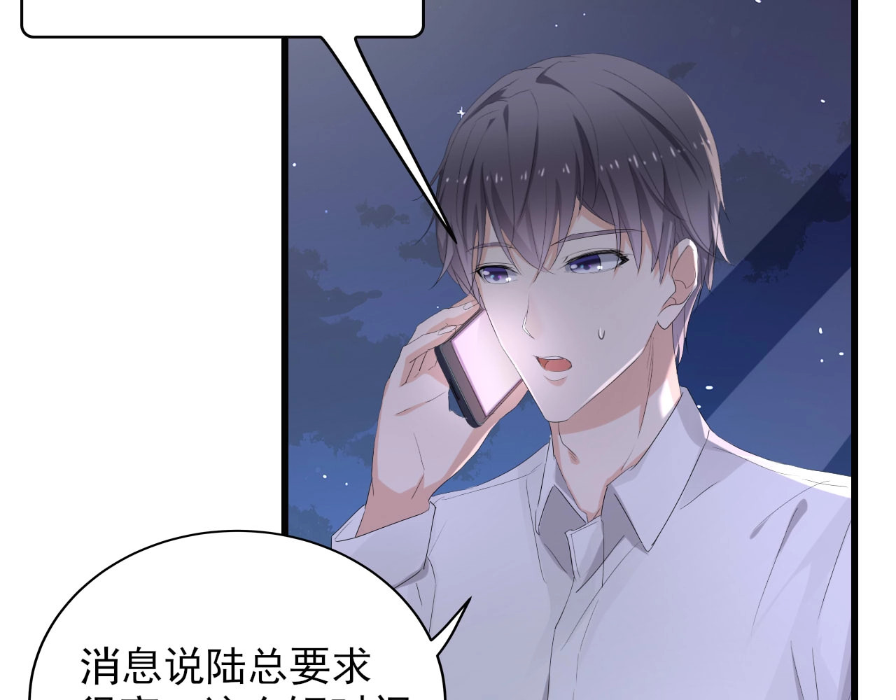 总裁大人的双面娇妻 第1话 酒后一夜 第47页