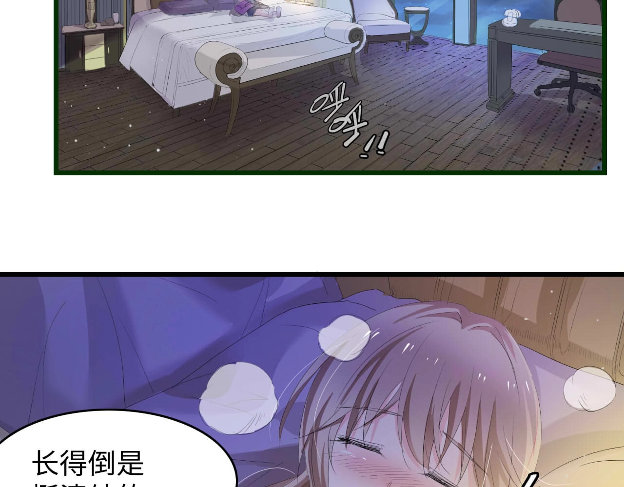 总裁大人的双面娇妻 第1话 酒后一夜 第69页
