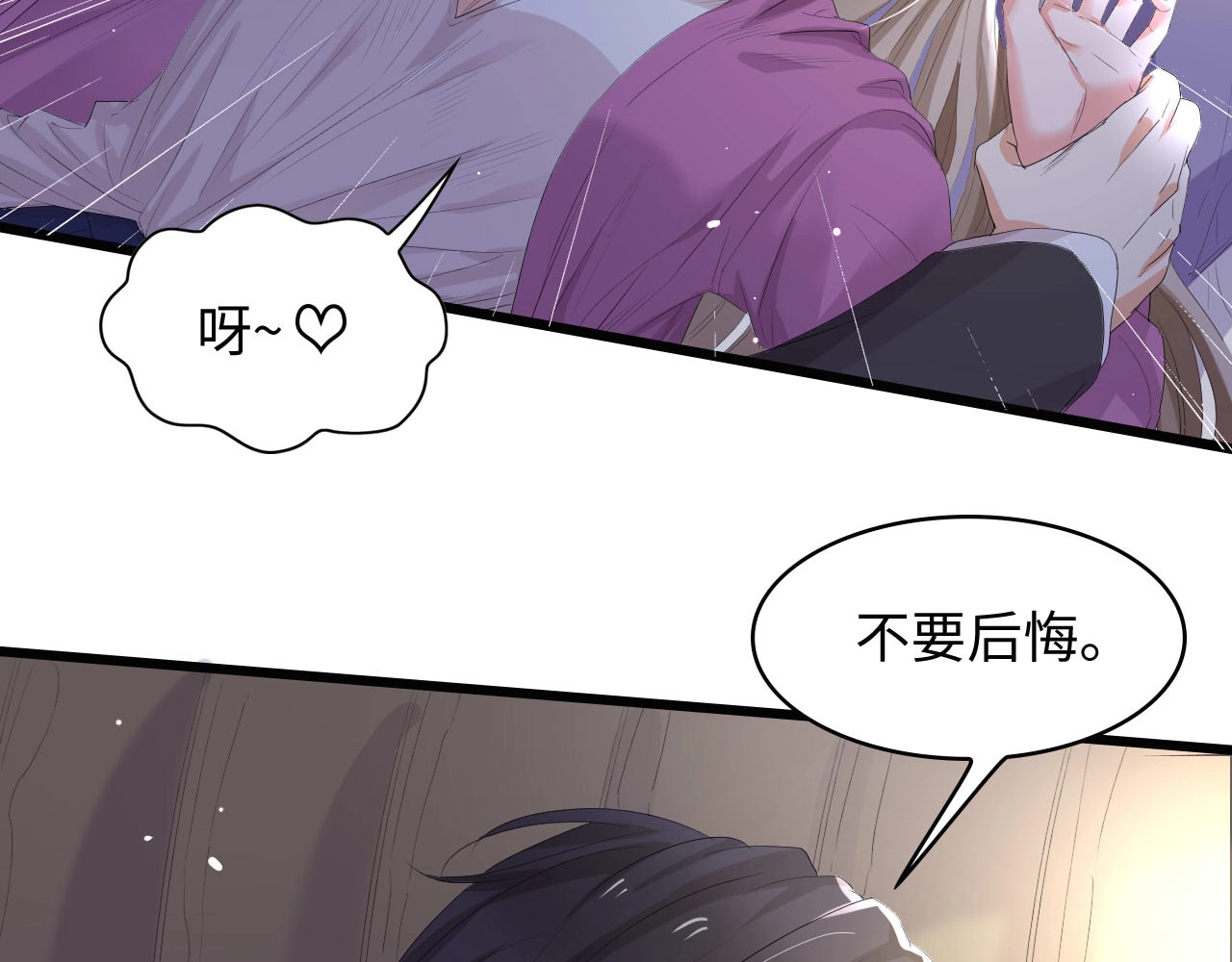 总裁大人的双面娇妻 第1话 酒后一夜 第94页