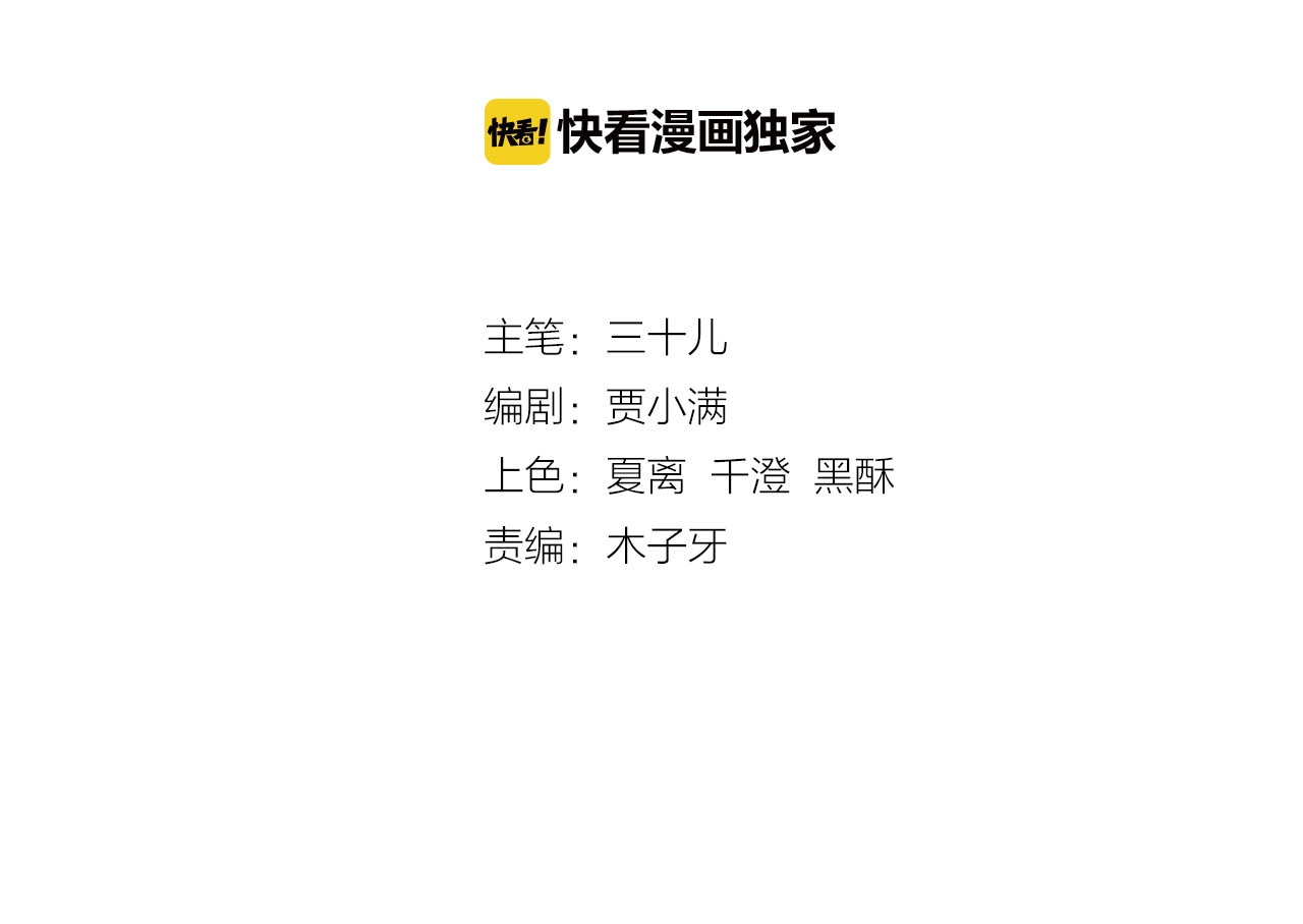 粉碎星辰 第4话 女神宴会遭算计家破人亡 第4页