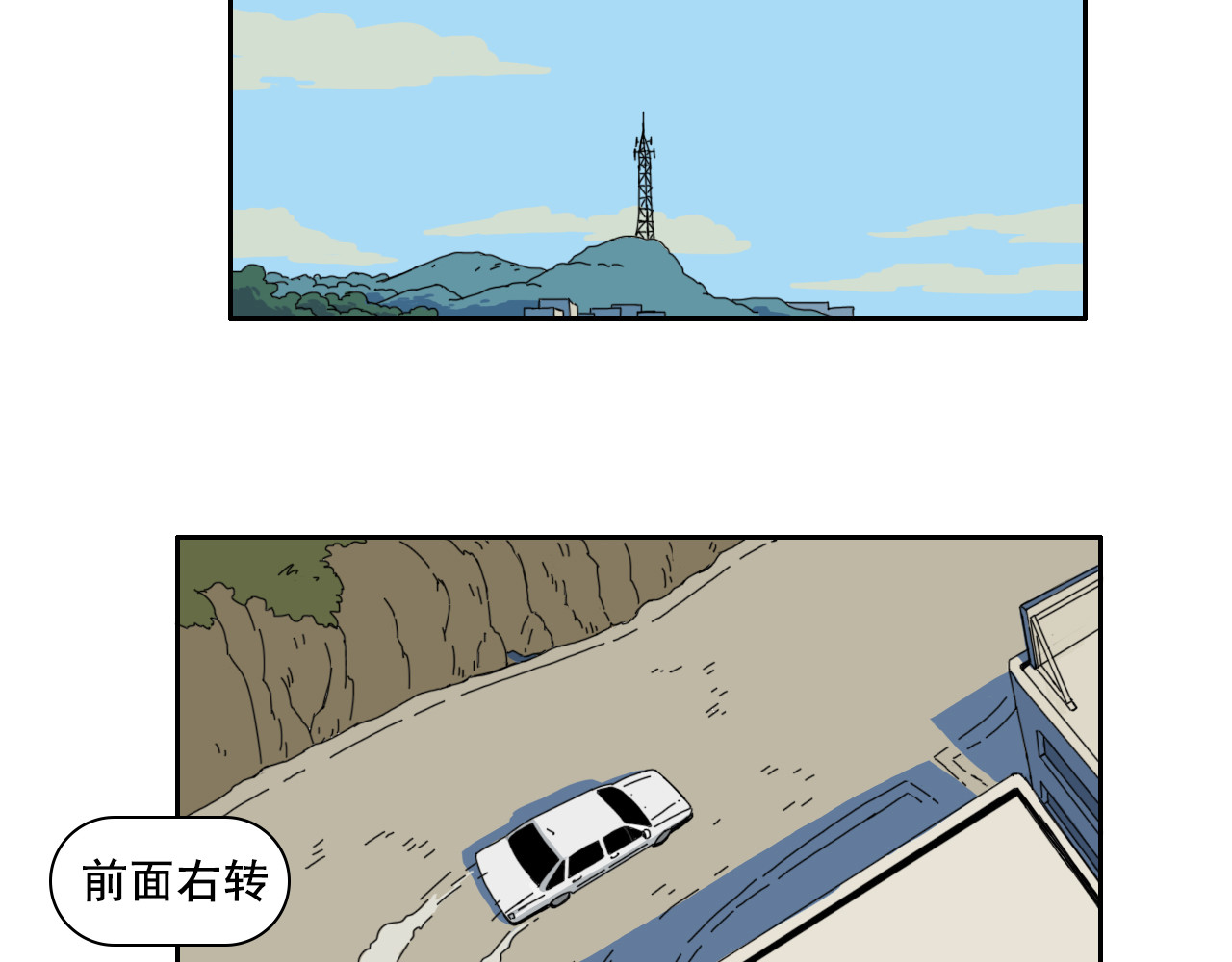失忆岛 第五话 峰回路转 第17页