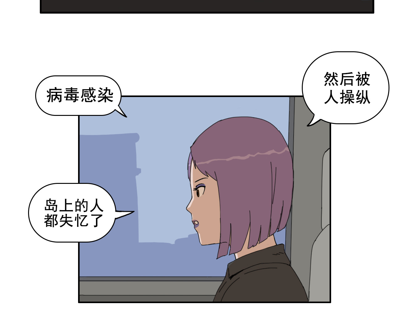 失忆岛 第五话 峰回路转 第19页