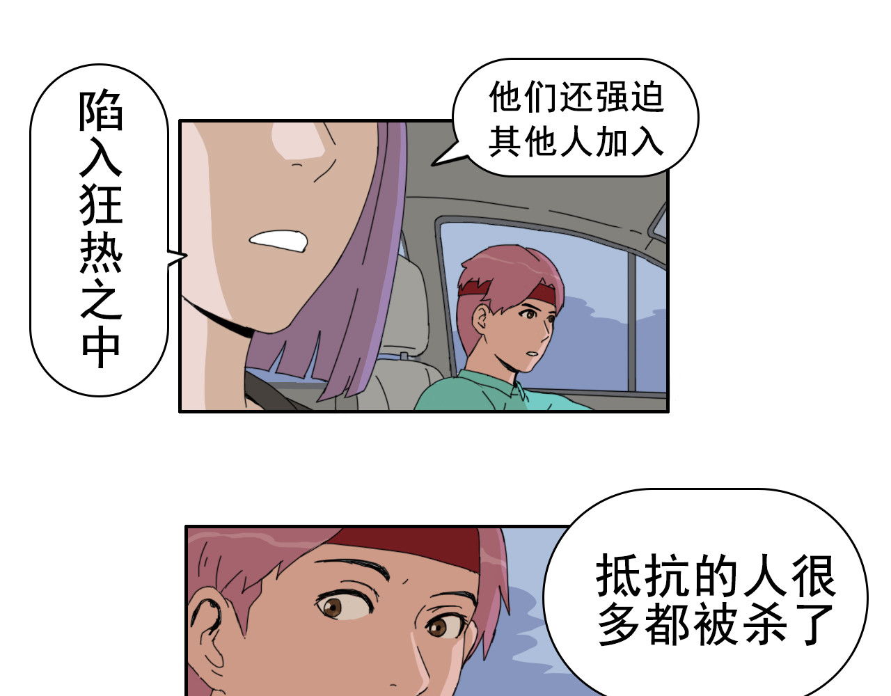 失忆岛 第五话 峰回路转 第21页