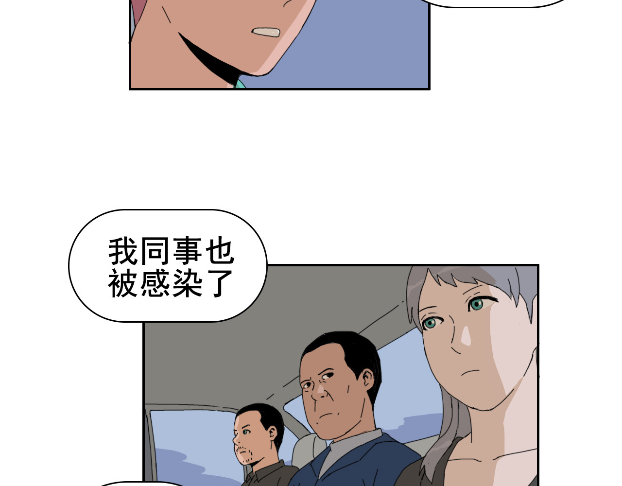 失忆岛 第五话 峰回路转 第22页