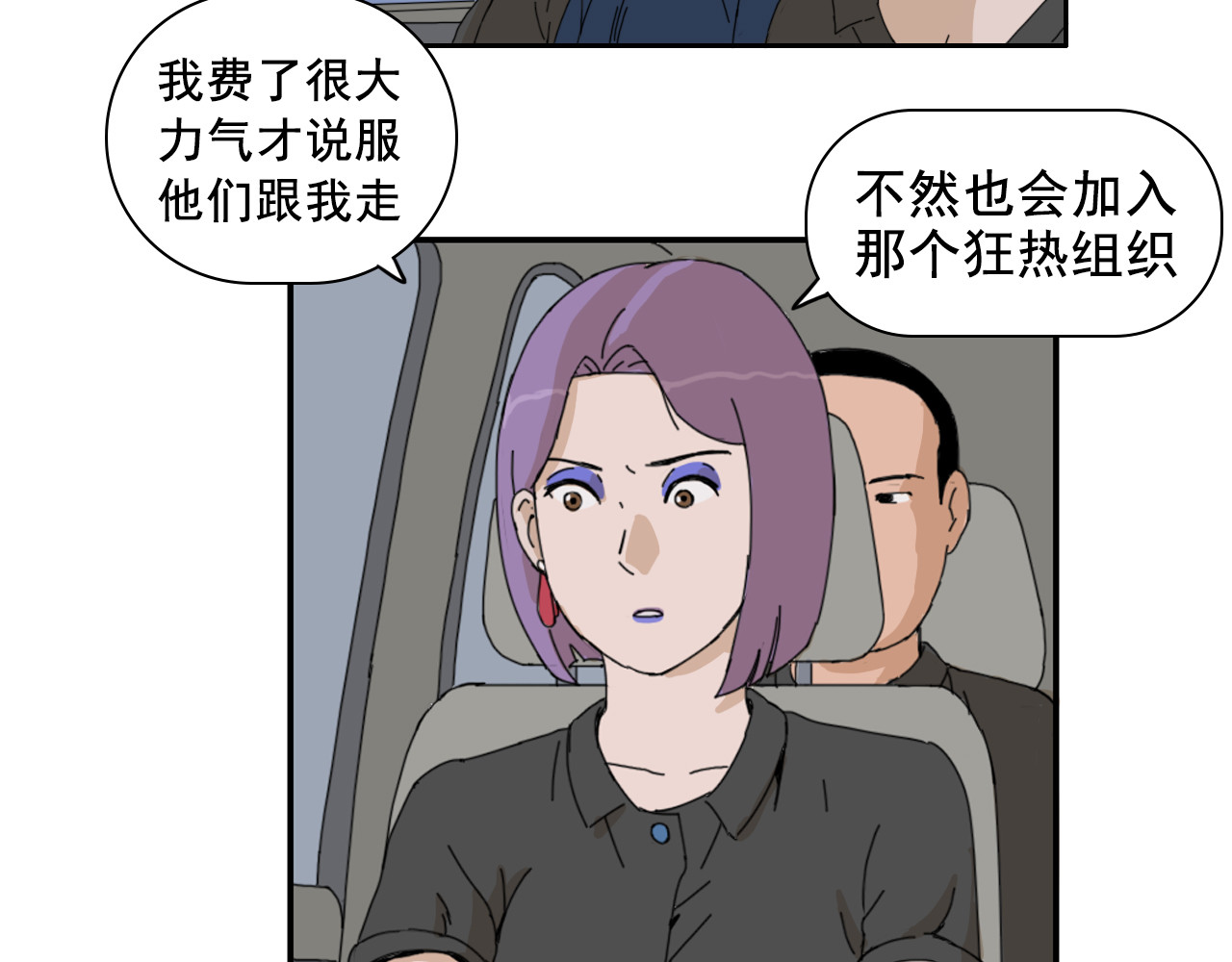 失忆岛 第五话 峰回路转 第23页