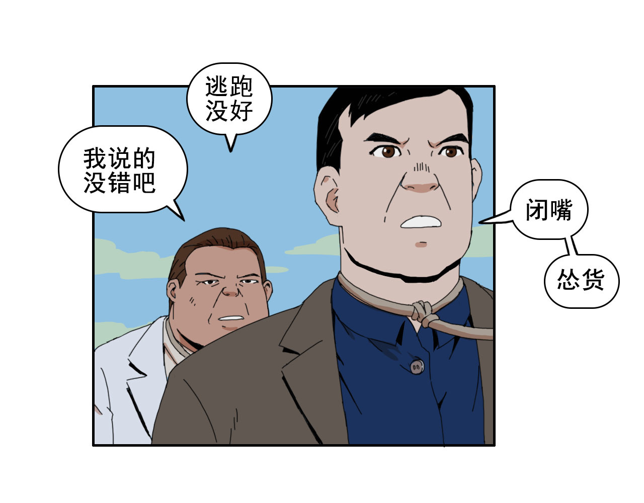 失忆岛 第五话 峰回路转 第26页