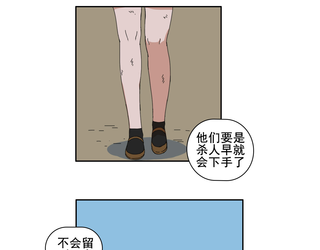 失忆岛 第五话 峰回路转 第27页