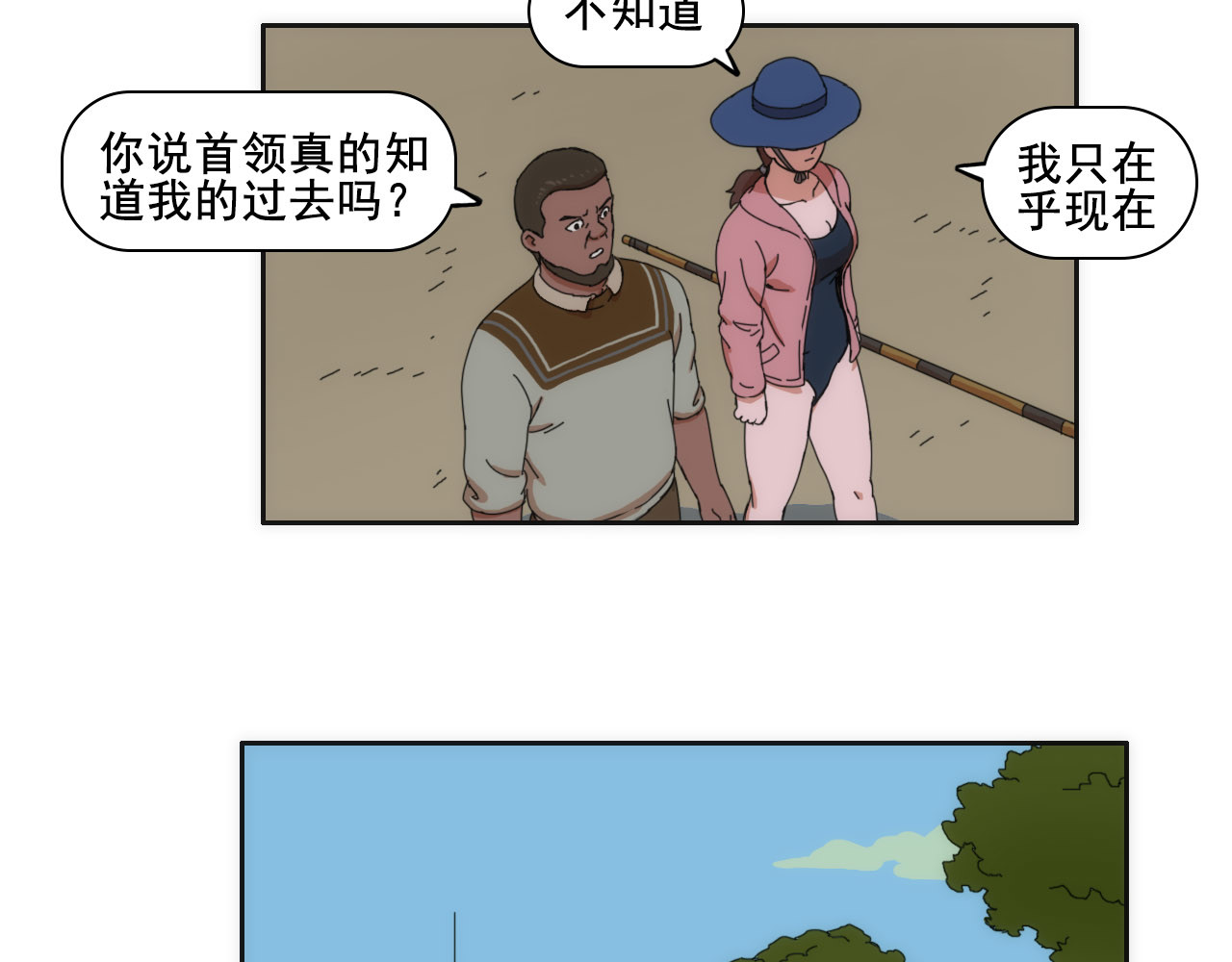 失忆岛 第五话 峰回路转 第32页