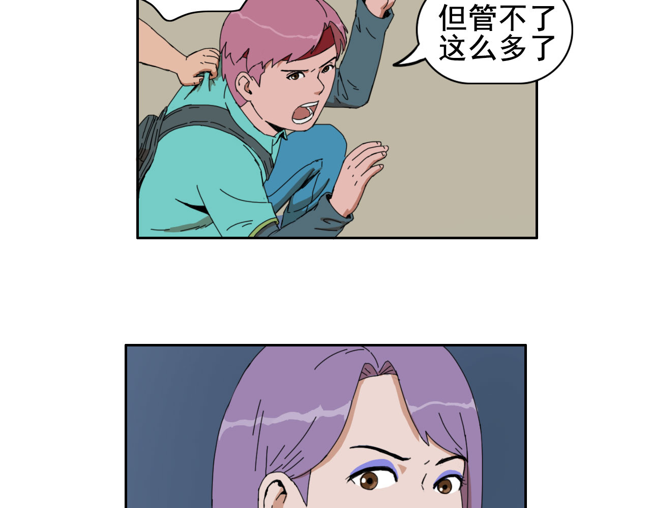 失忆岛 第五话 峰回路转 第8页