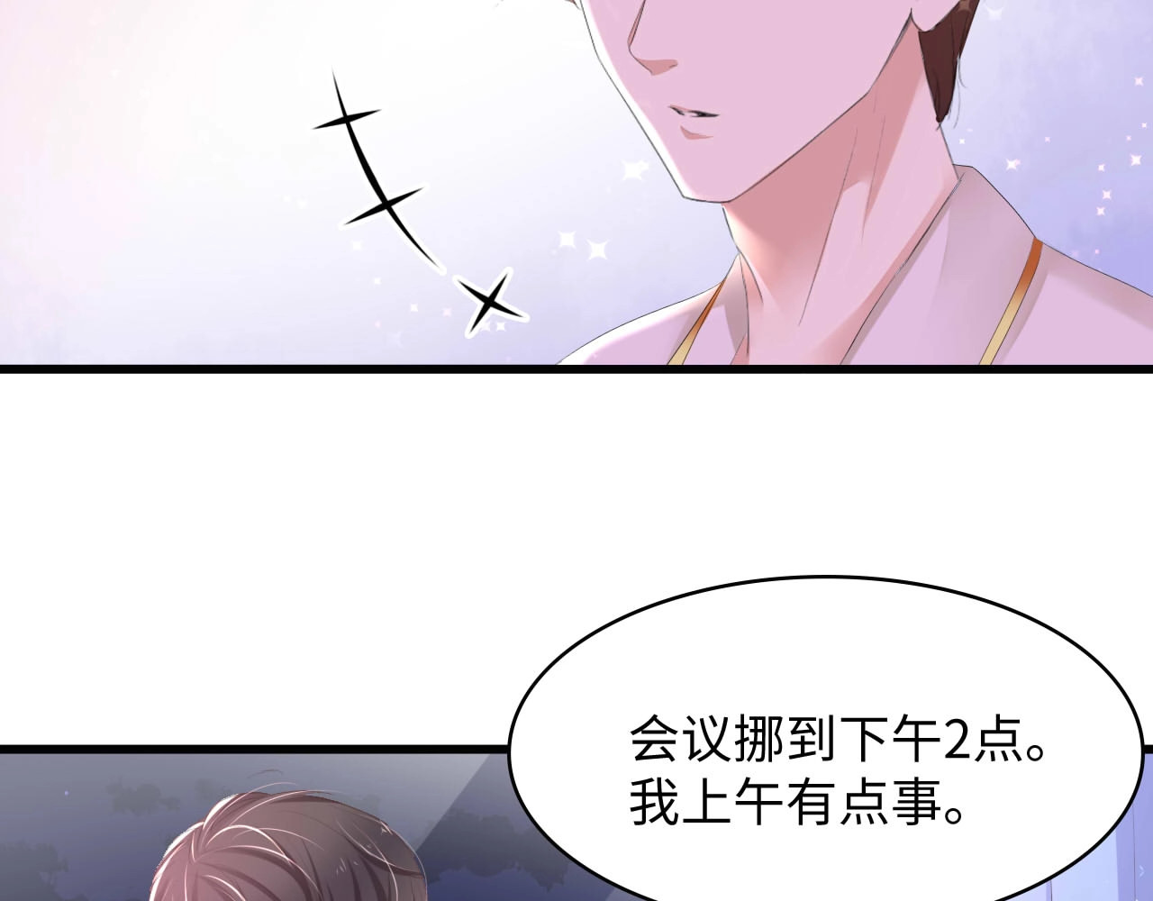 总裁大人的双面娇妻 第2话 失控的索取 第12页