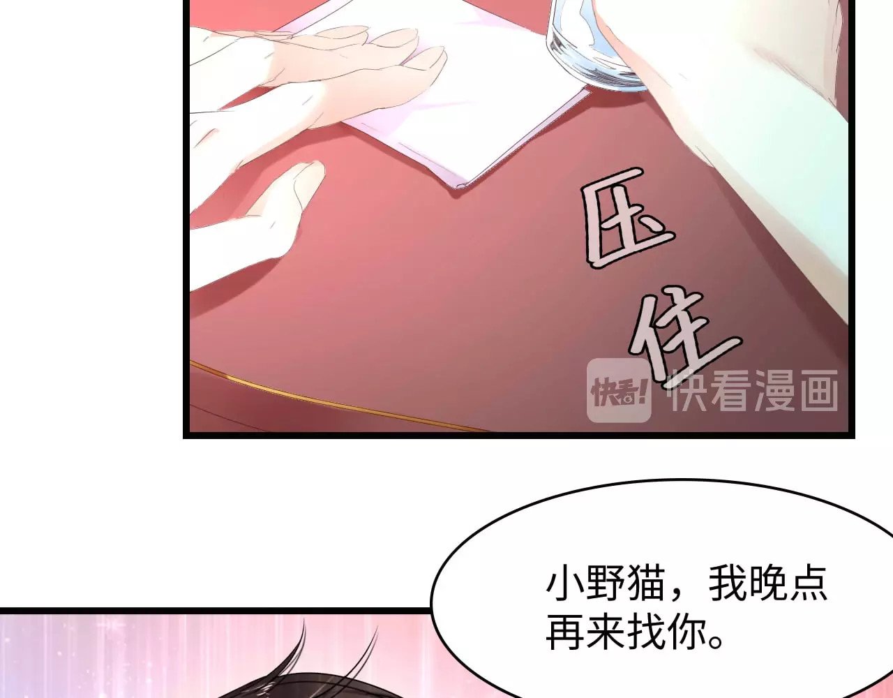 总裁大人的双面娇妻 第2话 失控的索取 第20页