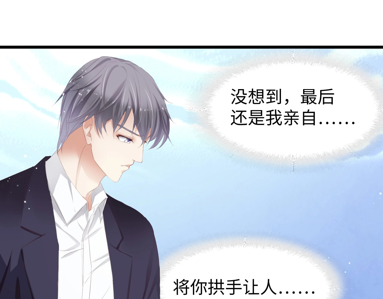 总裁大人的双面娇妻 第2话 失控的索取 第32页