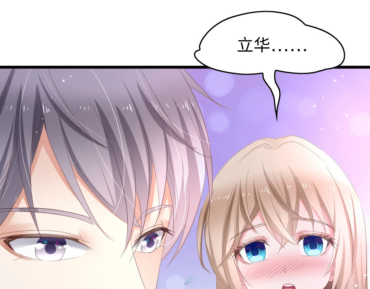 总裁大人的双面娇妻 第2话 失控的索取 第49页