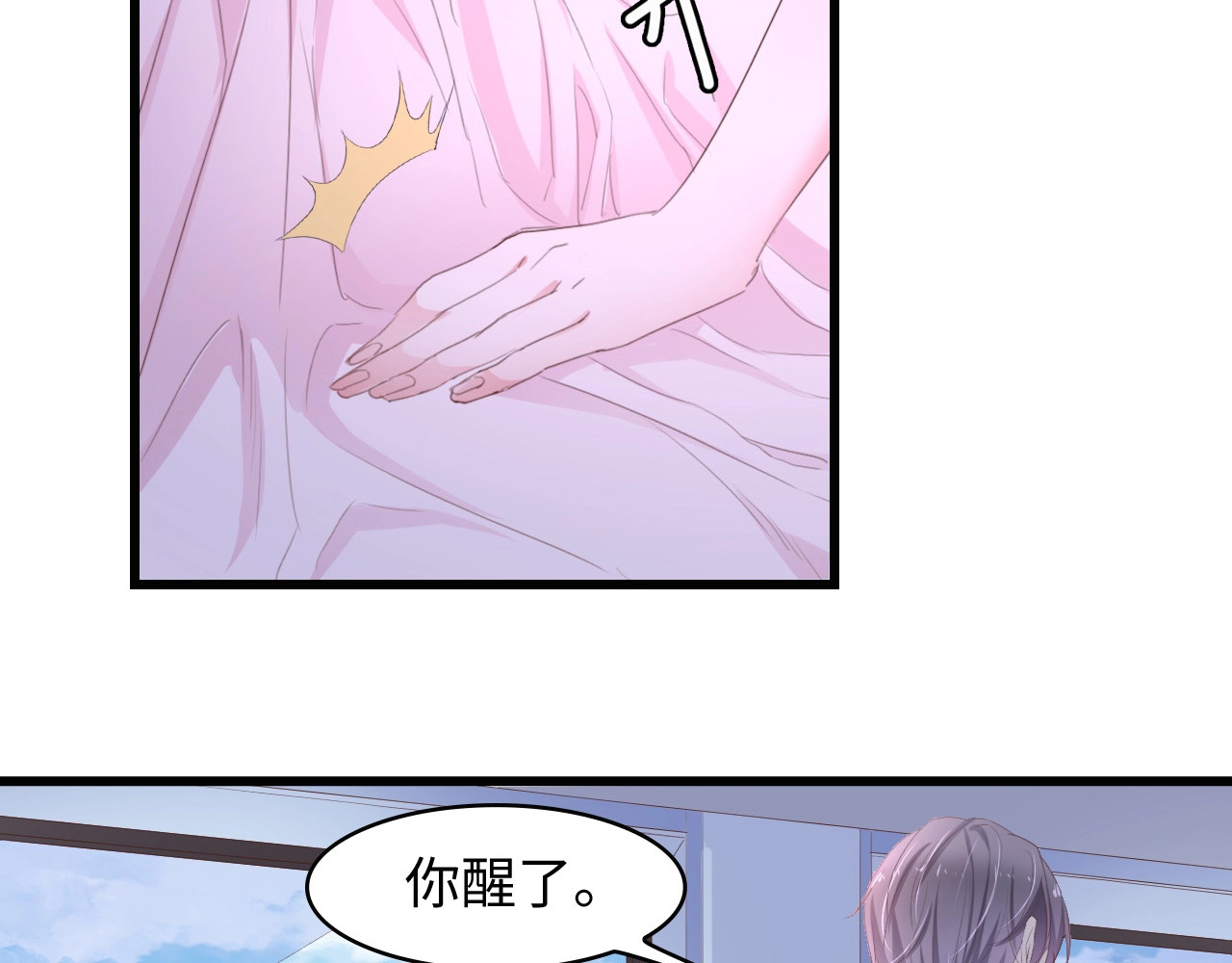 总裁大人的双面娇妻 第2话 失控的索取 第52页