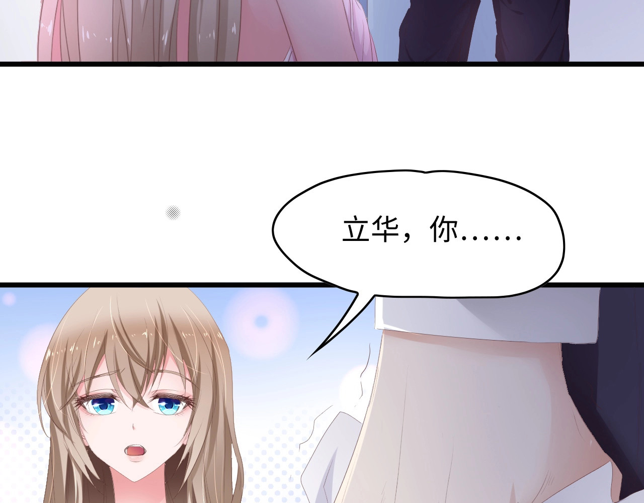 总裁大人的双面娇妻 第2话 失控的索取 第54页