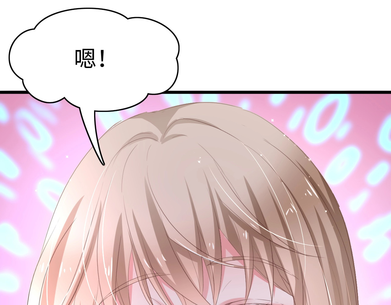 总裁大人的双面娇妻 第2话 失控的索取 第58页