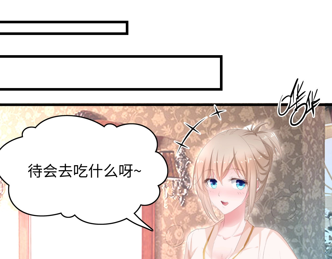 总裁大人的双面娇妻 第2话 失控的索取 第61页