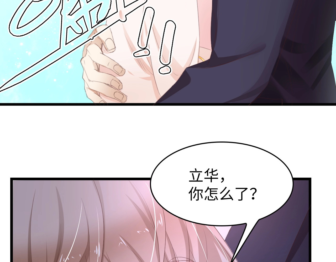 总裁大人的双面娇妻 第2话 失控的索取 第68页