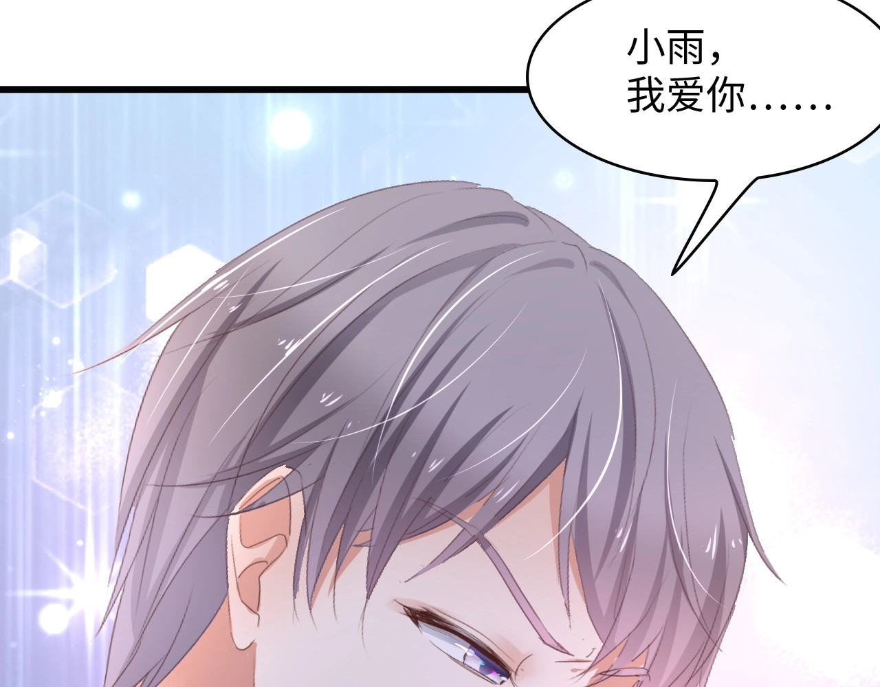 总裁大人的双面娇妻 第2话 失控的索取 第70页