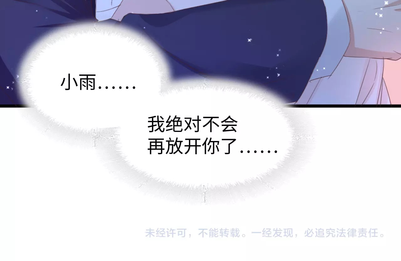 总裁大人的双面娇妻 第2话 失控的索取 第79页