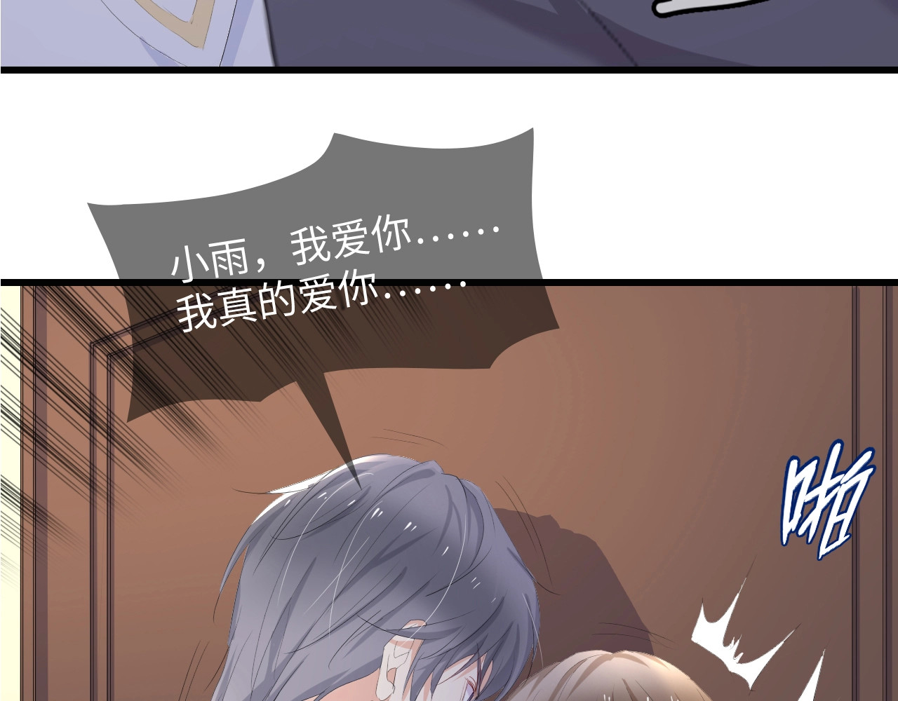 总裁大人的双面娇妻 第2话 失控的索取 第83页