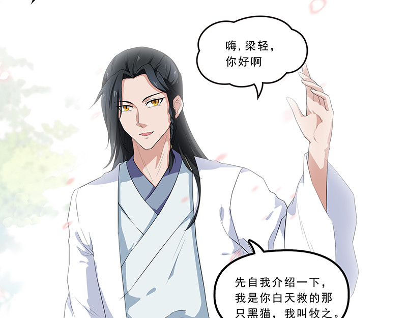 她是猫 1 阿拉丁之猫的报恩 第32页