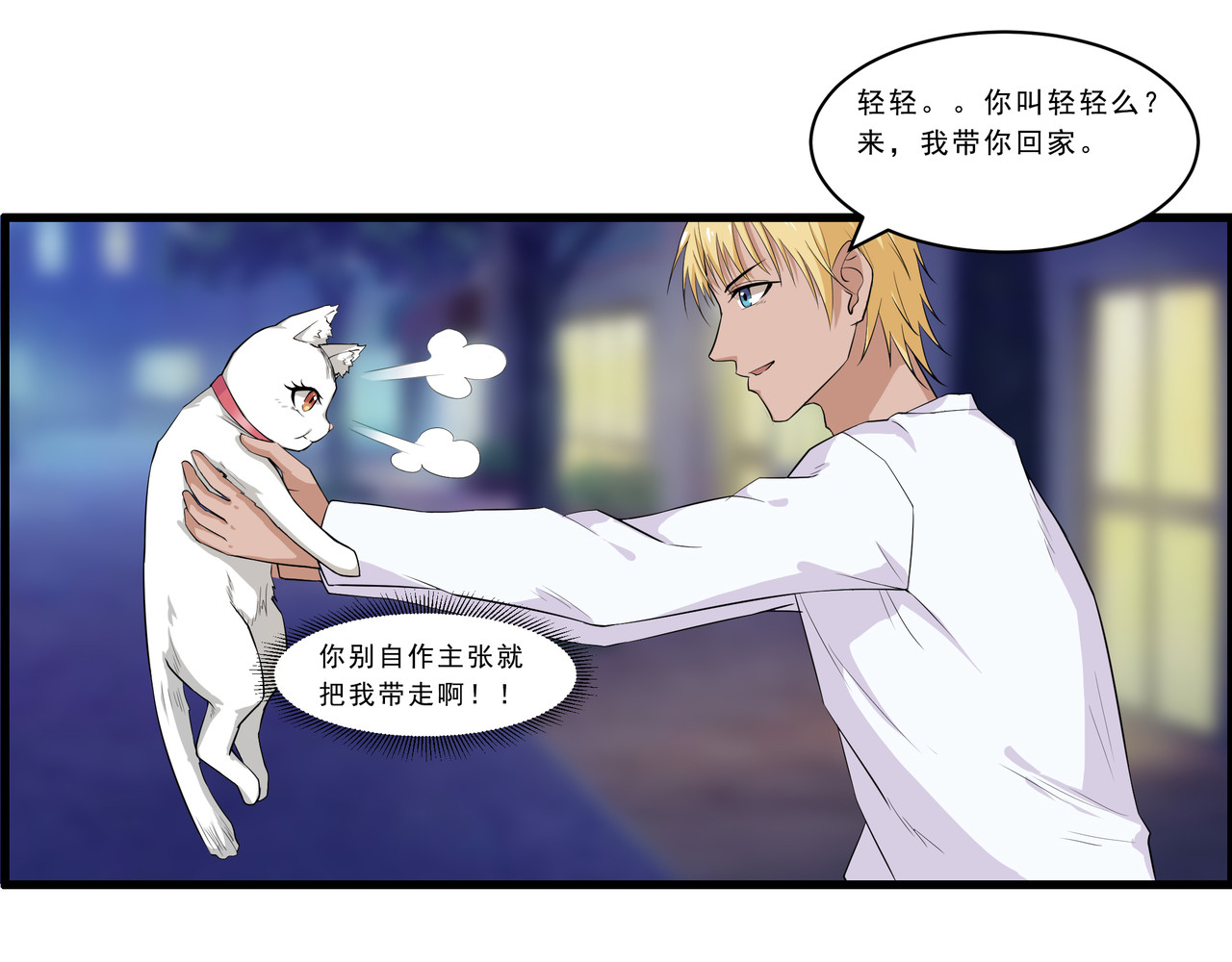 她是猫 1 阿拉丁之猫的报恩 第48页