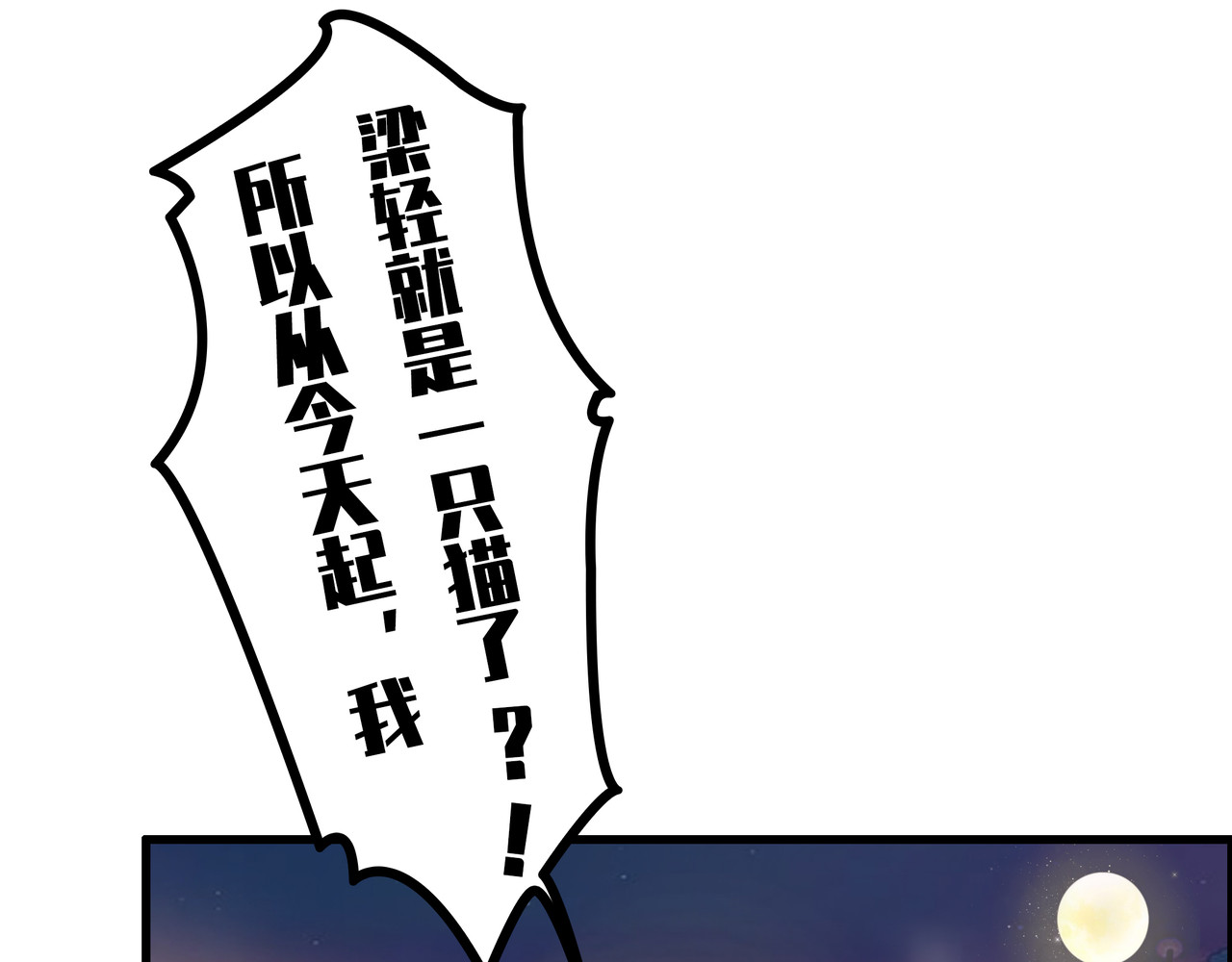 她是猫 1 阿拉丁之猫的报恩 第50页